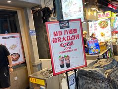 -八婆婆烧仙草(曾厝垵店)