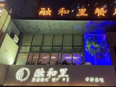 -融和里(华润·二十四城店)