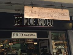 -Juicy Bakery(大学路店)