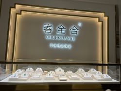 -春全合珠宝(官园珠宝城店)