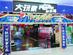 -大玩家(青岛CBD延吉路万达店)