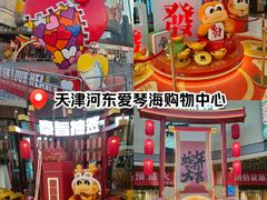 -天河城购物中心