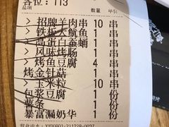 -铁人烧烤(北京店)