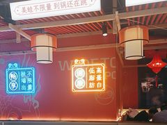 -宽城子美蛙毛肚自助火锅(建邺万达步行街店)