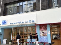 -山与蓝·轻糖鲜果蛋糕(勒泰店)