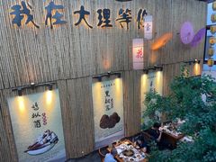 -大理董·董家小厨野生菌火锅(古城旗舰店)
