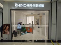 -HIMO海马体照相馆(杭州西溪印象城店)