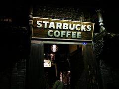 -星巴克臻选(成都宽窄巷子店)