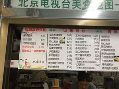 菜单-山东傻大粗粮煎饼(牛街店)