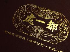 -都一处烧麦馆(前门店)