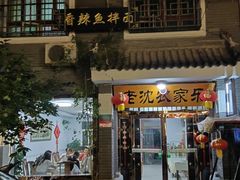 -上王村乡村农家乐陕菜馆