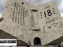 -沈阳“九·一八”历史博物馆