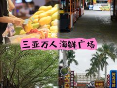 -三亚火车头万人海鲜广场