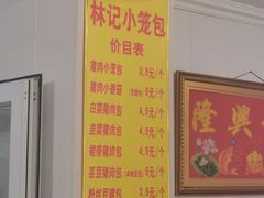 -林记小笼包(河北路店)