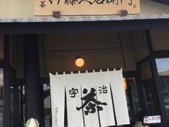 -伊藤久右卫门(宇治本店)
