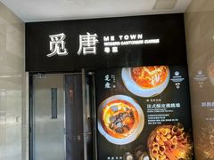 -觅唐MITONG(鸟巢店)