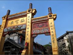 -海窝子古镇