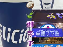 -椰子下蛋(南锣鼓巷店)