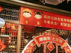 -农耕记·湖南土菜(halo广场店)