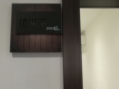 -小溪桥三号院子(华庄店)