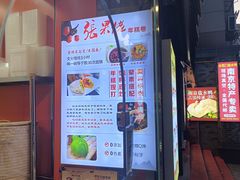 -张果佬年糕卷(科巷店)