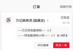 -万记麻辣烫国展总店