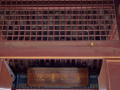 -莲池书院博物馆