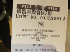 账单-麦当劳(红旗路店)