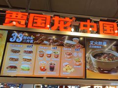 -贾国龙中国堡(上地华联店)