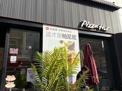 -必胜客(滨江店)