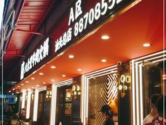 -八合里牛肉火锅(八合里总店)