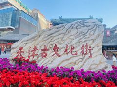 -古文化街旅游区