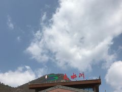-大水川景区