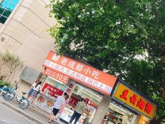 门面-明瓦廊美食街