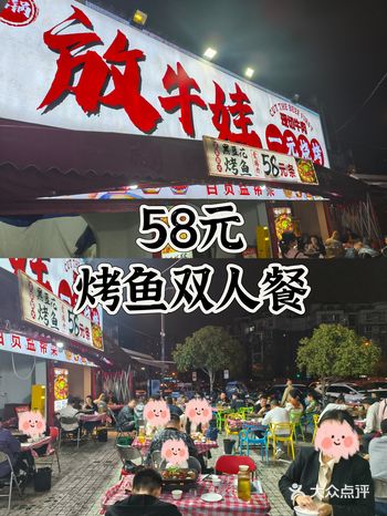 主打一个性价比 | 烤鱼自由