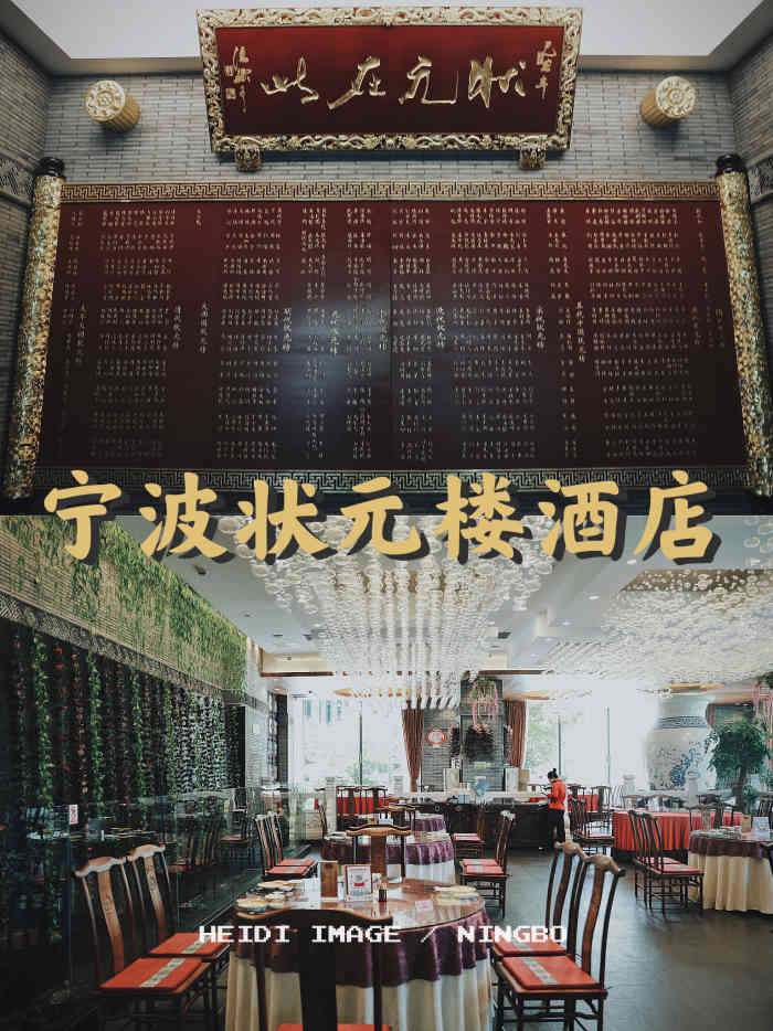宁波状元楼酒店地址图片