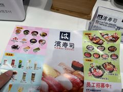 -濱寿司(高新伊藤店)