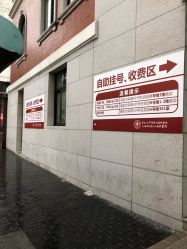 -复旦大学附属妇产科医院(黄浦院区)