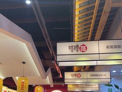 -怪噜范·老贵阳街头名小吃(鸿通城店)