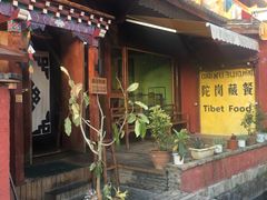 门面-陀岗美食·云南藏式特色餐厅