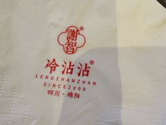 -谢智冷沾沾(万达金街店)