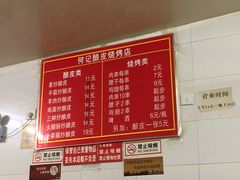 菜单-何记酿皮店(西流湾店)