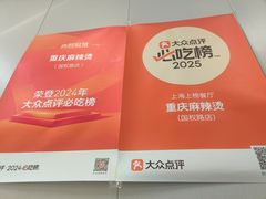 -重庆麻辣烫(国权路店)