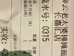 -秦云老太婆摊摊面(长嘉汇两江峯店)