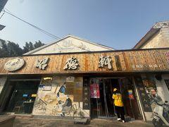 -昭德轩