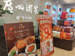 -广州酒家(昌岗地铁站店)