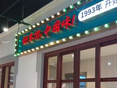 -豪享来(我格广场店)