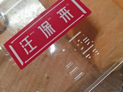 -汪保来(杭州解放路店)