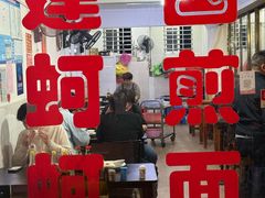 -建国蚵煎蚵面