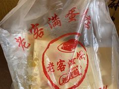 -老客满蛋饼(双塔市集店)
